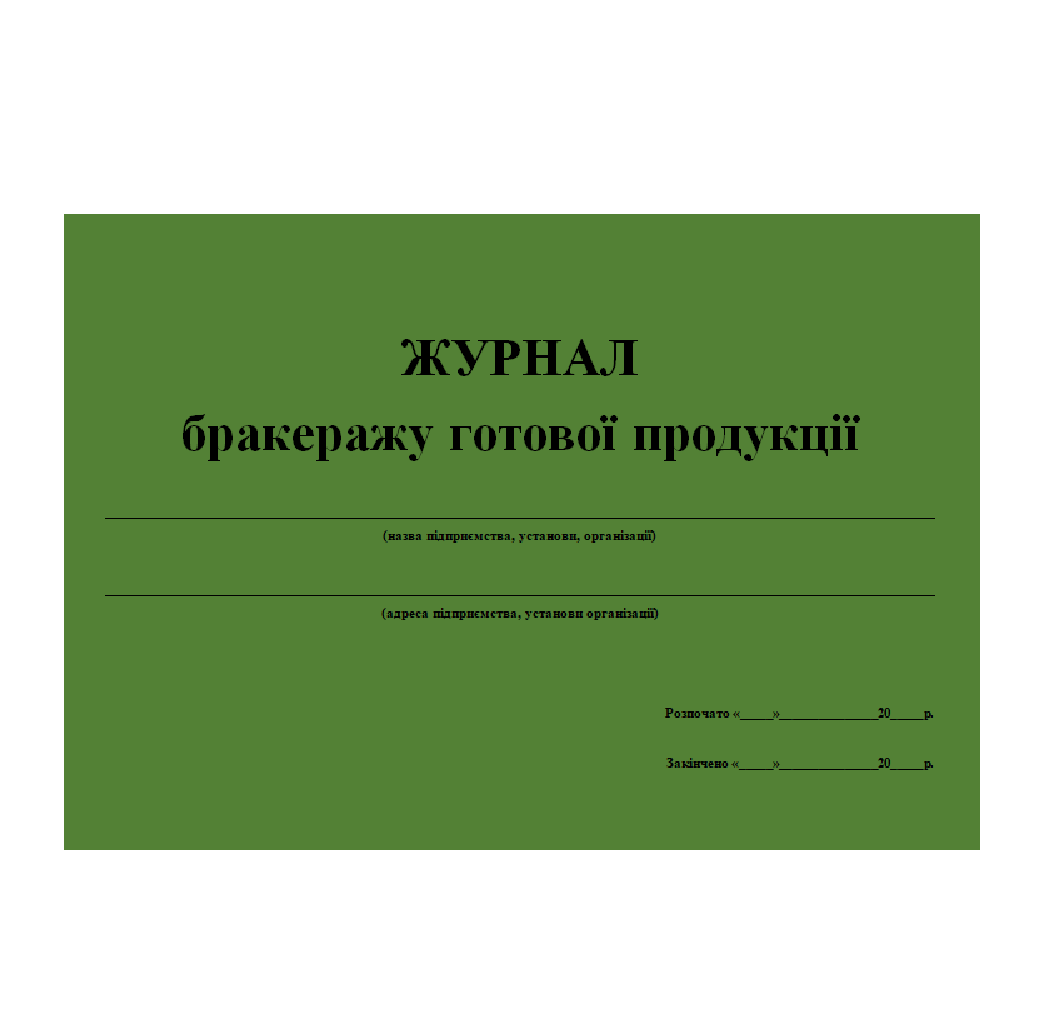 Журнал Бракеража Готовой Пищевой Продукции Купить